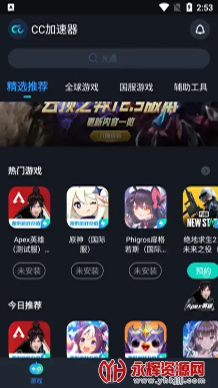 CC加速器官方正版appv1.0.9.8安卓最新版本