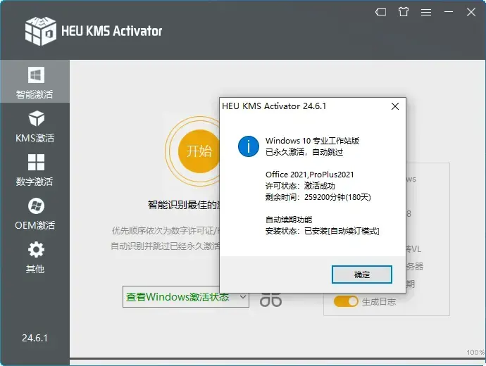 office2021永久2024版 office2021永久2024版