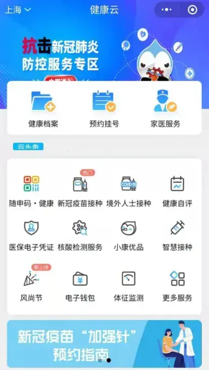 上海健康云平台 上海健康云平台
