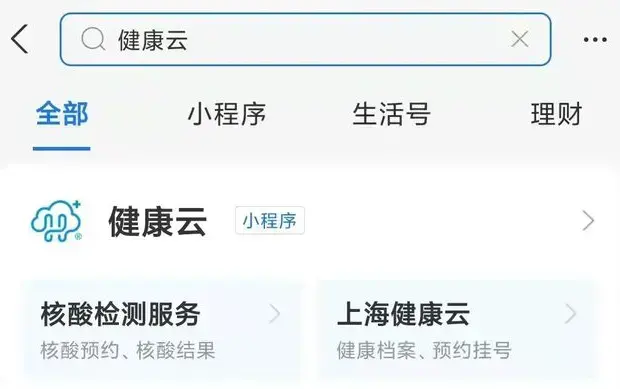 上海健康云平台 上海健康云平台