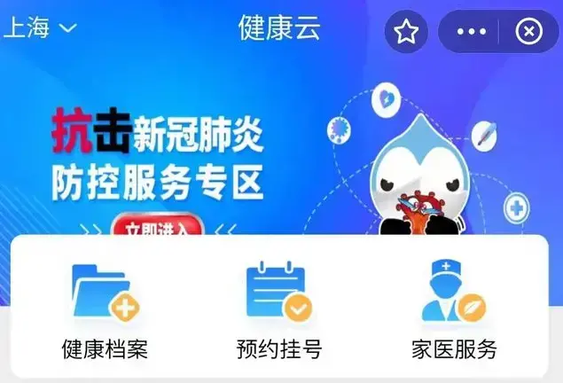 上海健康云平台 上海健康云平台