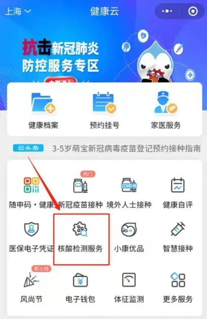 上海健康云平台 上海健康云平台