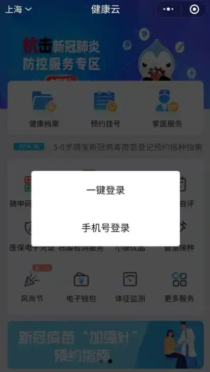 上海健康云平台 上海健康云平台
