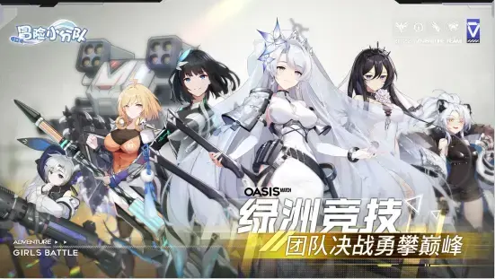冒险小分队最新版本2022