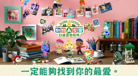 动物森友会手游版Pocket Camp