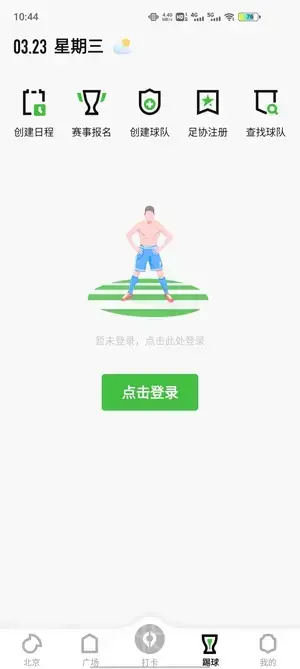 绿茵岁月app最新版