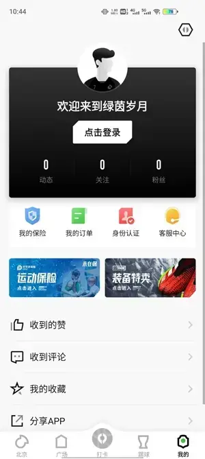 绿茵岁月app最新版