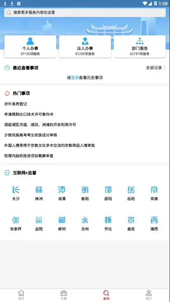 新湘事成安卓版