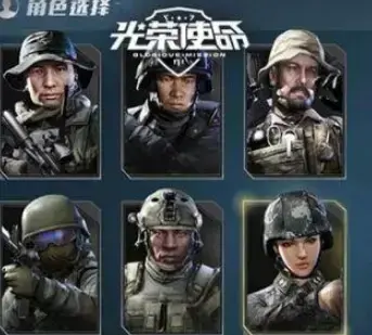 光荣使命军用版