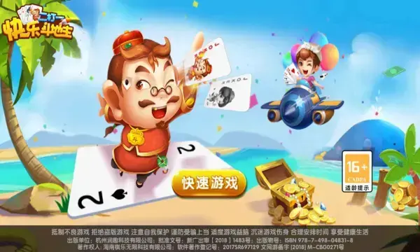 快乐斗地主二打一红包版