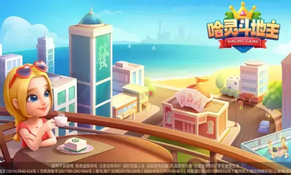 哈灵斗地主2022版