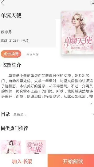 免费小说搜索器app最新版 免费小说搜索器app最新版