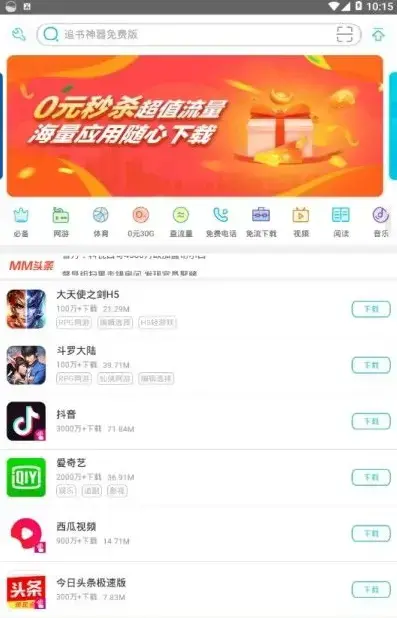 中国移动应用商店