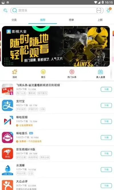 中国移动应用商店