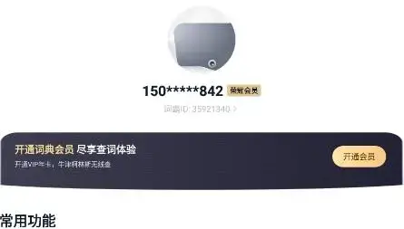 金山词霸去广告2024版2022