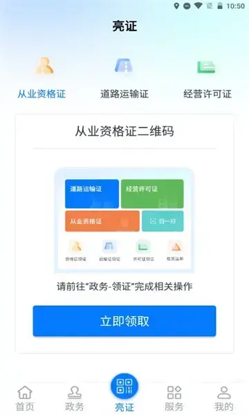 运证通电子证照
