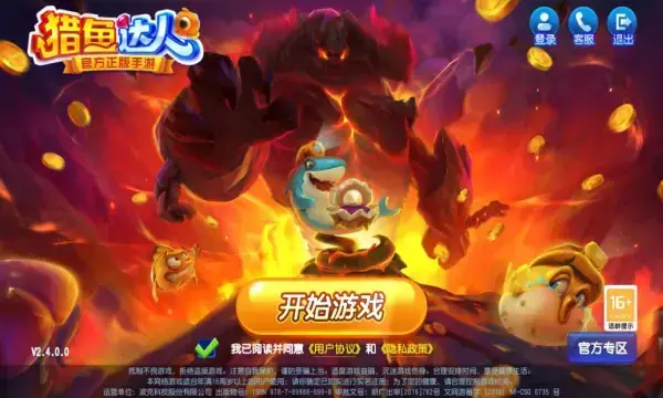 猎鱼达人捕鱼欢乐颂版