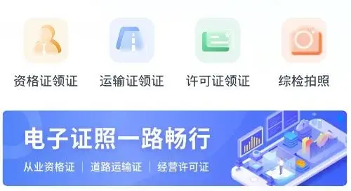 运证通APP安卓版
