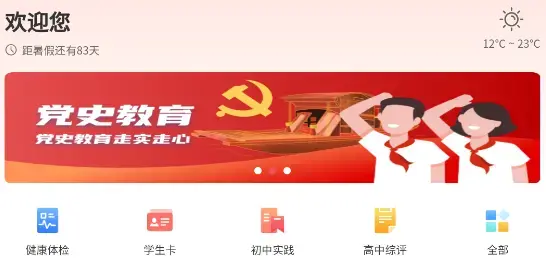 京学通北京市教师管理服务平台手机版