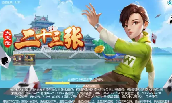 天天爱23张游戏2022