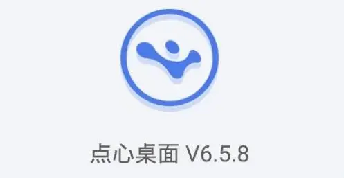 点心桌面官方版
