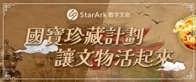 starark数字文创平台2022官方版