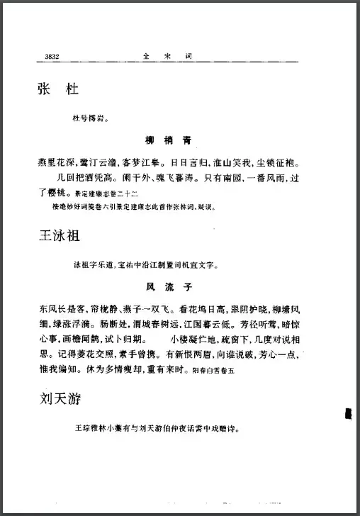 全宋词pdf简体版 全宋词pdf简体版