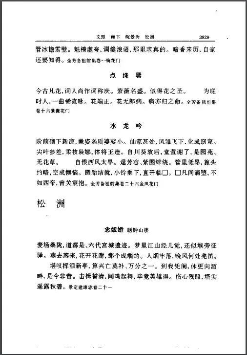 全宋词pdf简体版