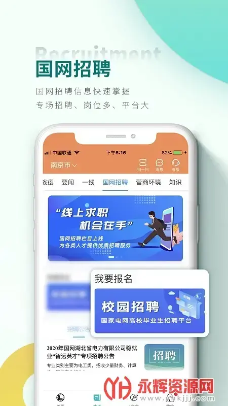 网上国网app交电费v2.3.0 安卓版
