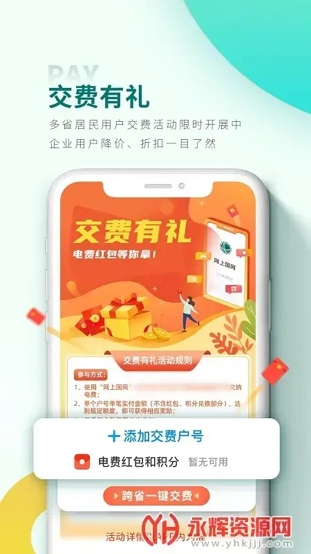 网上国网app交电费v2.3.0 安卓版 网上国网app交电费v2.3.0 安卓版