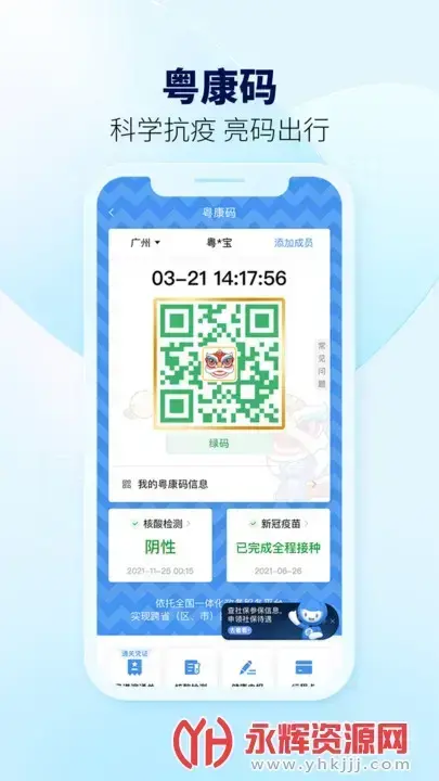 粤省事app官方2023最新版v1.6.0
