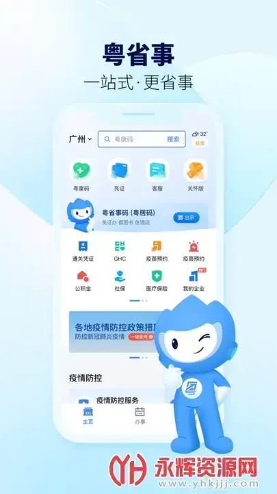 粤省事app官方2023最新版v1.6.0 粤省事app官方2023最新版v1.6.0