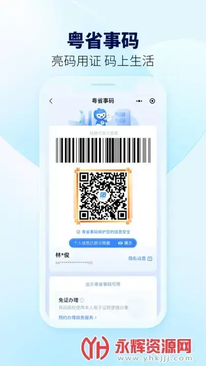粤省事app官方2023最新版v1.6.0 粤省事app官方2023最新版v1.6.0
