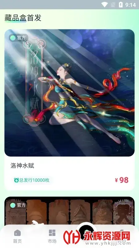 wow yeah沃野数字藏品平台最新版本2022v1.0 安卓版