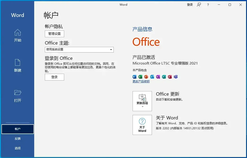 office2021永久2024版