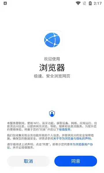 华为浏览器官方版