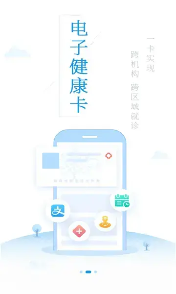 健康泰州客户端