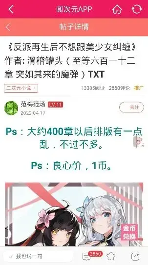 阅次元论坛app 阅次元论坛app