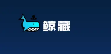 鲸藏数字藏品交易平台官方版