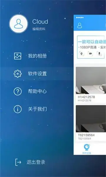 云视通网络监控系统手机版