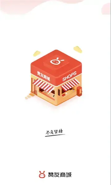 赞友商城官方版