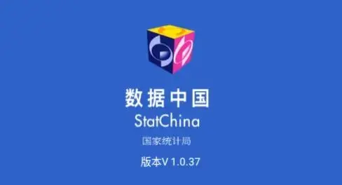 数据中国app新版
