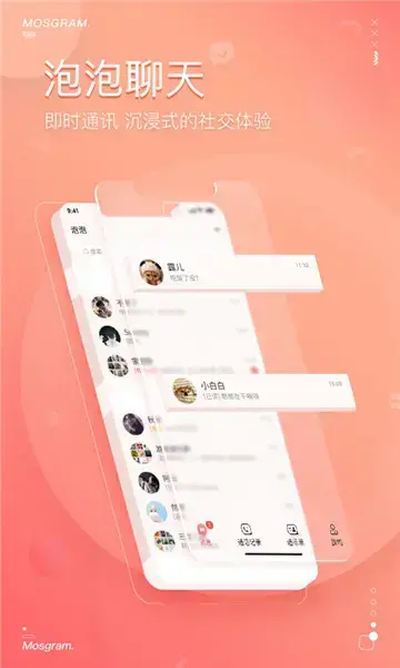 泡泡聊天app免费版