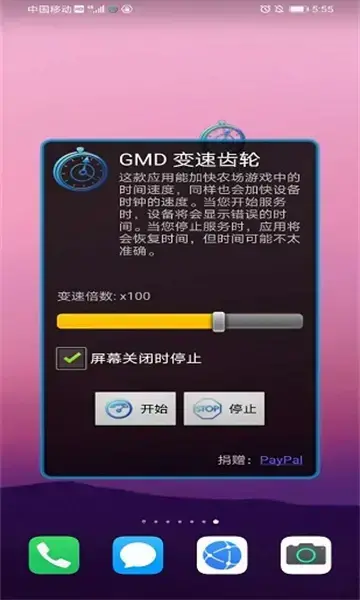 GMD变速齿轮手机版
