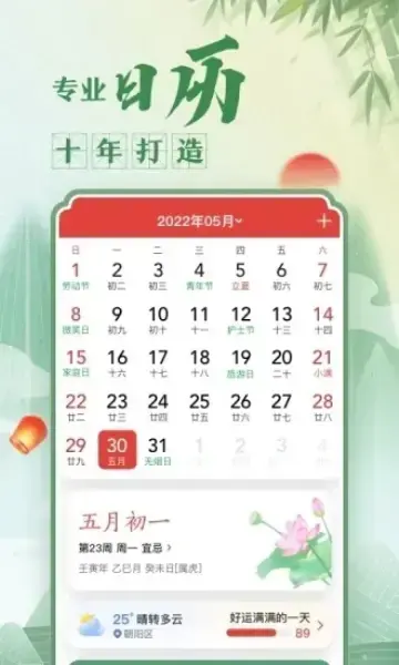 中华万年历