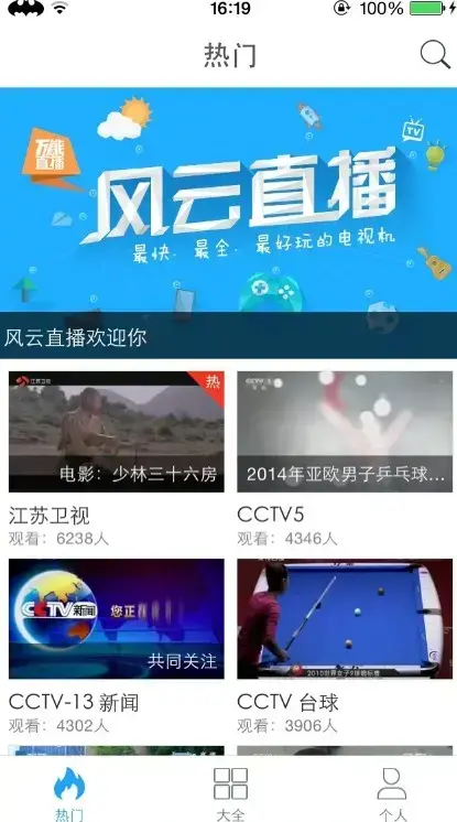 风云直播2022最新版