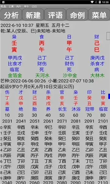 玄奥八字安卓版