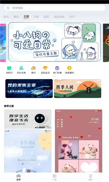 vivo主题商店免费版