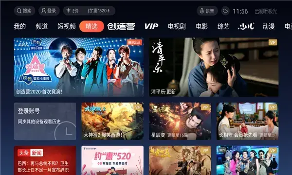 云视听极光2022最新版