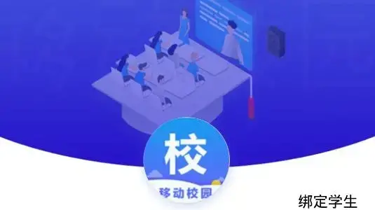 移动校园app最新版